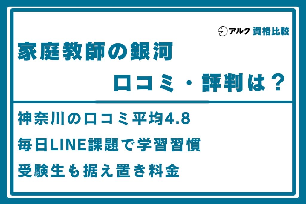 家庭教師の銀貨 口コミ