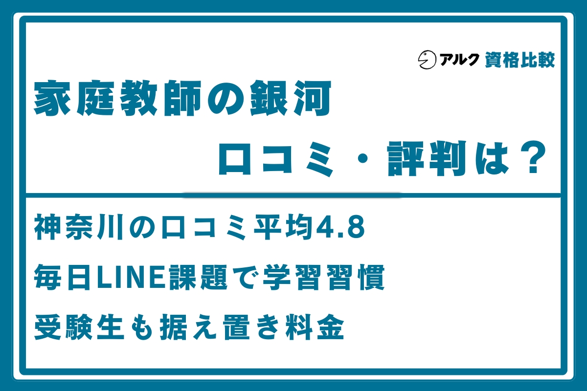 家庭教師の銀貨 口コミ