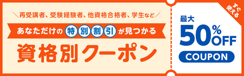LEC 資格別クーポン