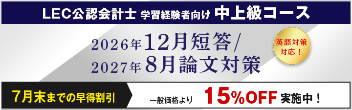 2026年最新】LECの公認会計士講座の評判・口コミは？業界最安級288,000