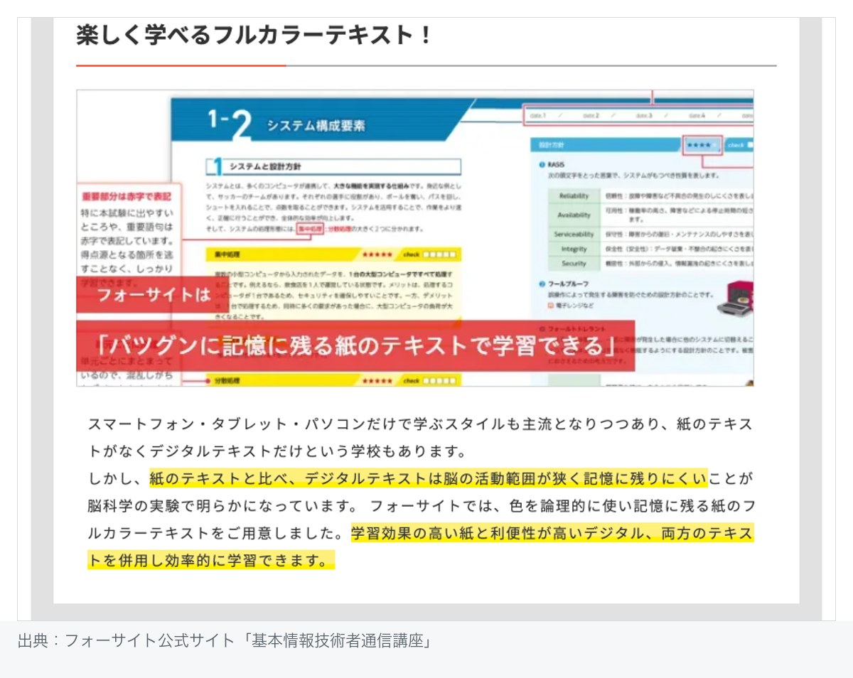 フォーサイト基本情報技術者通信講座のフルカラーテキストの誌面。色を使い分けた紙のテキストと、デジタルテキストを併用する設計