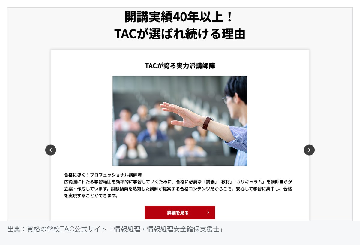 資格の学校TACの情報処理講座。開講実績40年以上で、講義・教材・カリキュラムを講師自らが立案・作成している