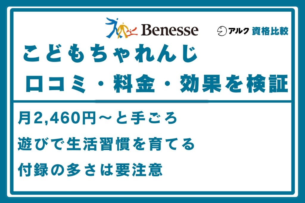 こどもちゃれんじ 口コミ