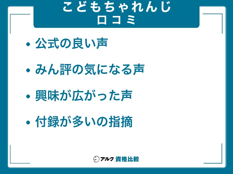 こどもちゃれんじ 口コミ