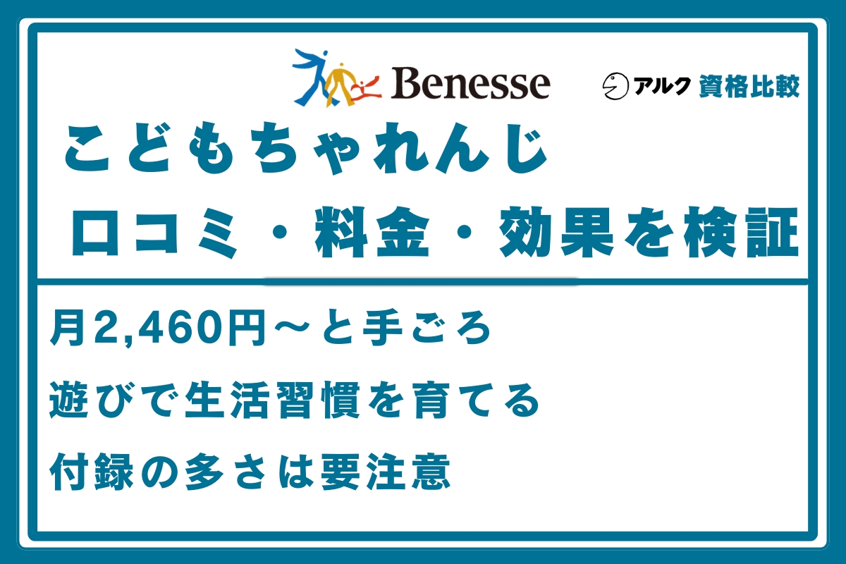 こどもちゃれんじ 口コミ