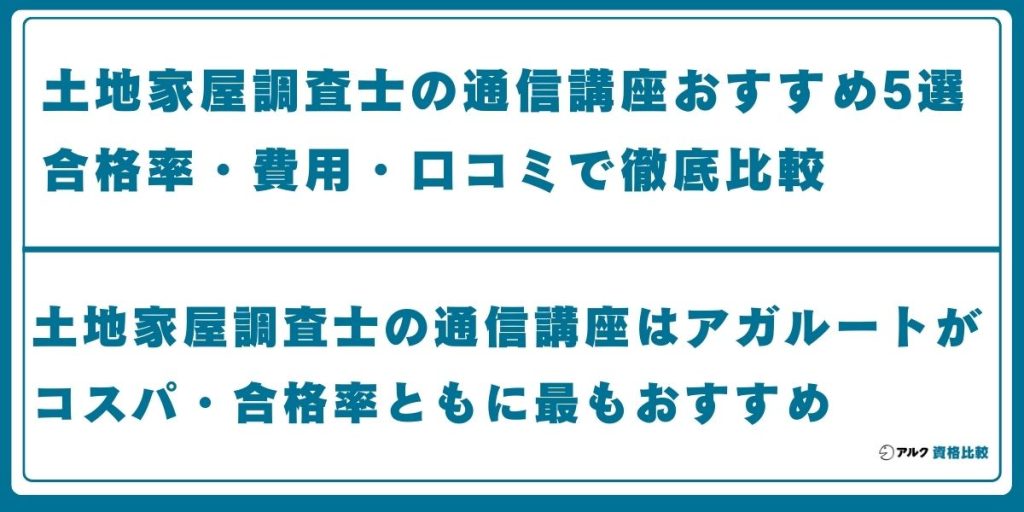 土地家屋調査士 通信講座