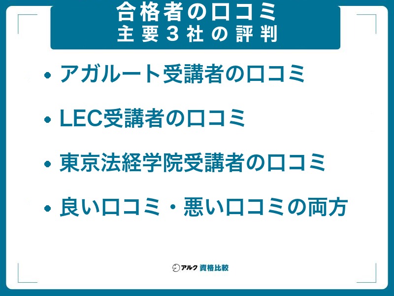 土地家屋調査士の通信講座に合格した人の口コミと主要3社の評判