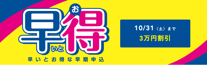 LEC 公認会計士 早いとお得な早期申込 10月31日まで3万円割引