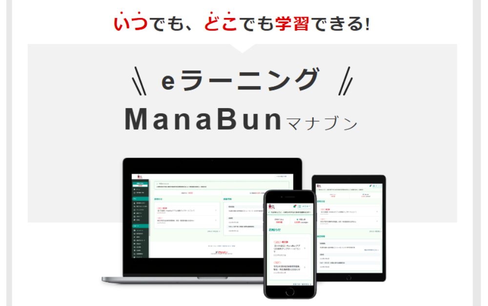マナブン