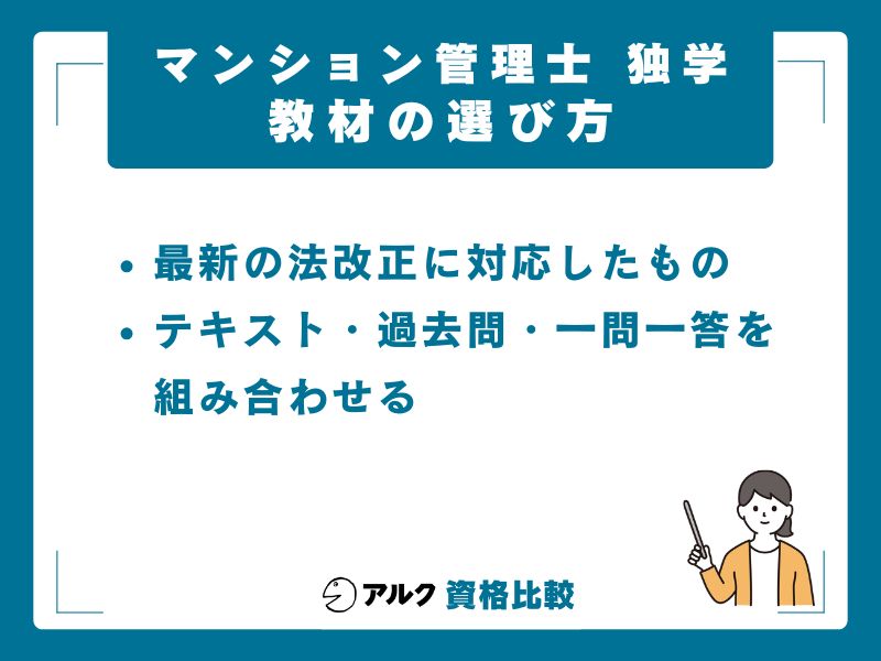 独学に必要な3点セット|テキスト・過去問・一問一答