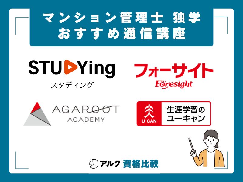 独学が向いていない人向けの通信講座おすすめ4選