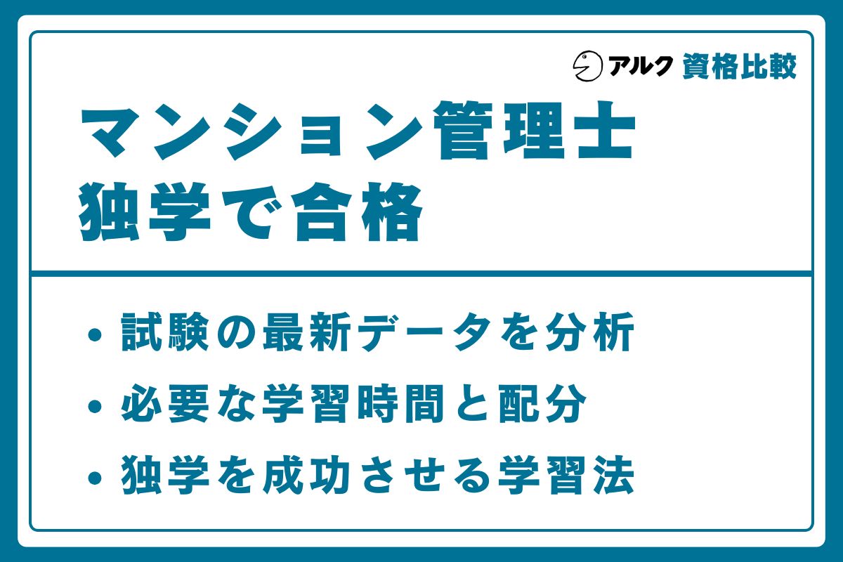 マンション管理士 独学