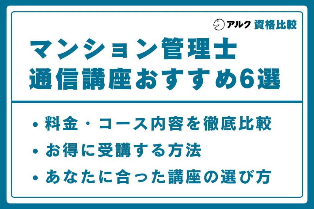 マンション管理士 通信講座