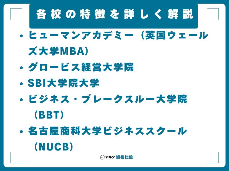 各校の特徴を詳しく解説