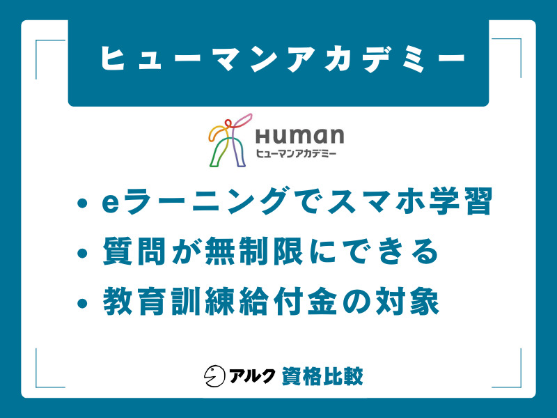 ヒューマンアカデミー 医療事務
