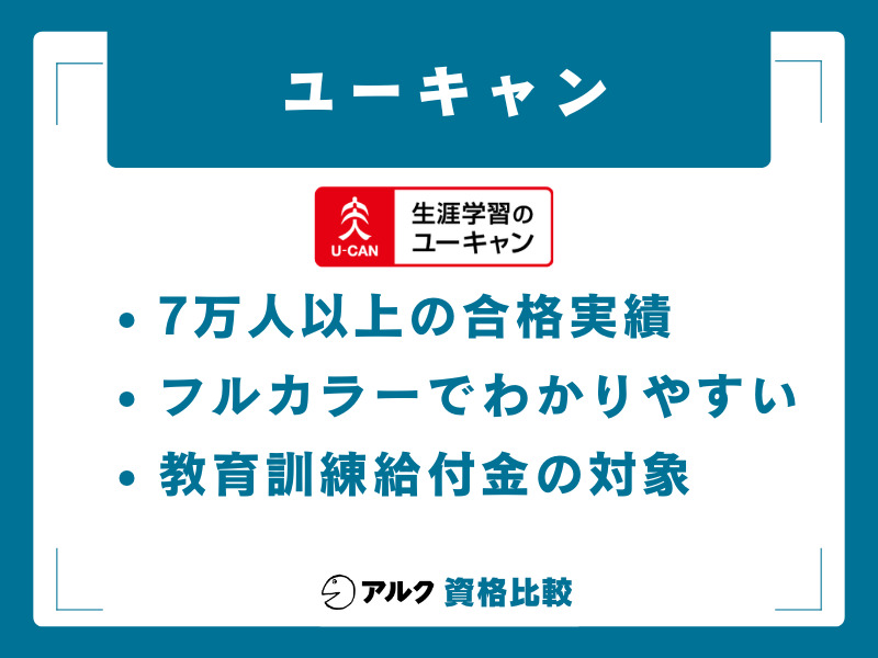 ユーキャン 医療事務