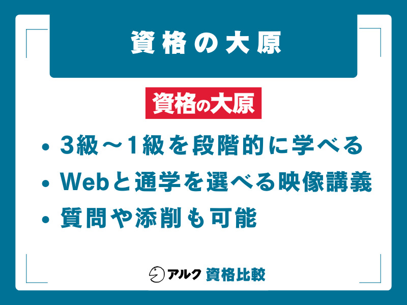 資格の大原 医療事務