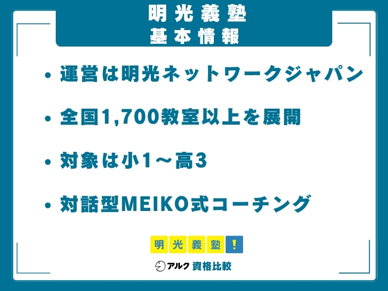 明光義塾 口コミ