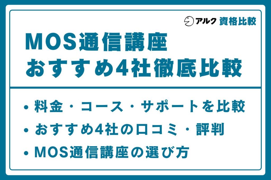 MOS 通信講座
