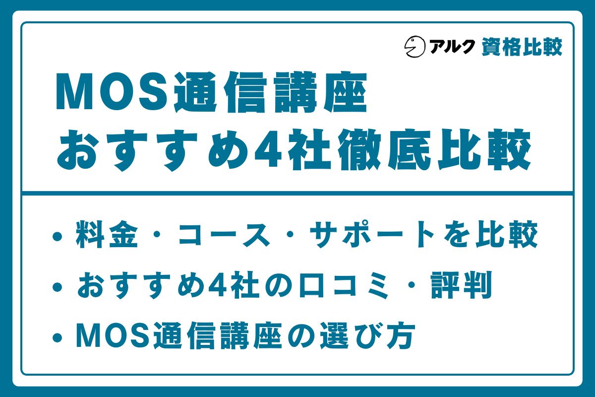 MOS 通信講座