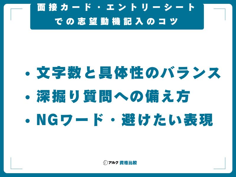 面接カード・エントリーシートでの志望動機記入のコツ