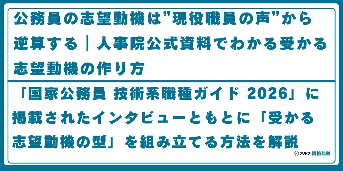 公務員 志望動機
