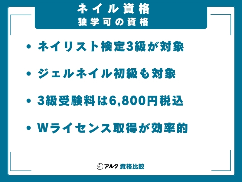 ネイル資格 独学 可
