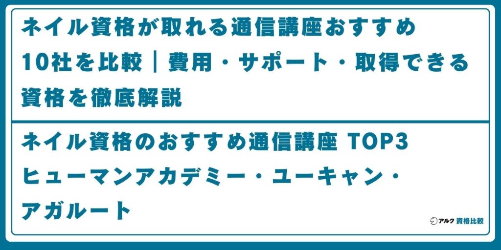 ネイル 資格 通信