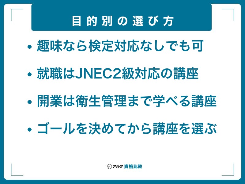 目的別に見るネイル通信講座の選び方