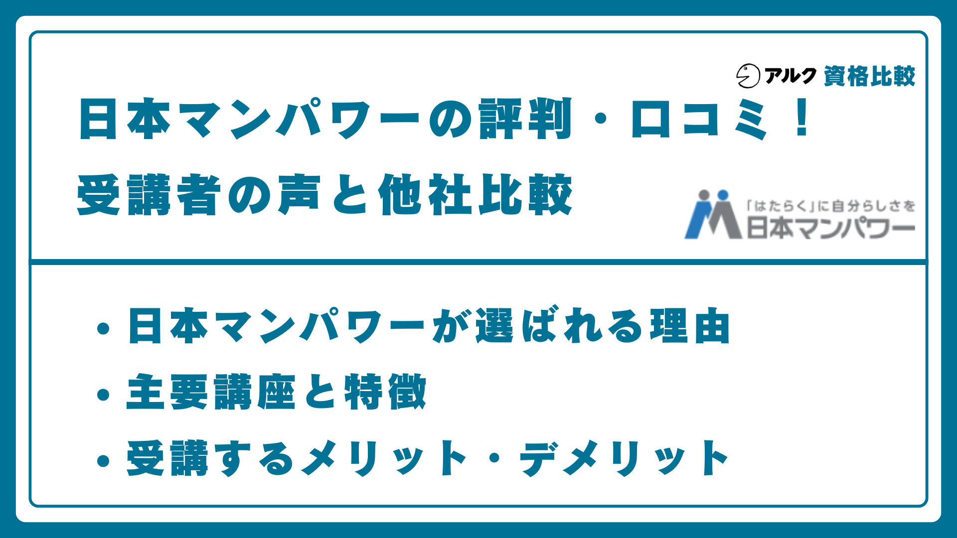 日本マンパワー 評判