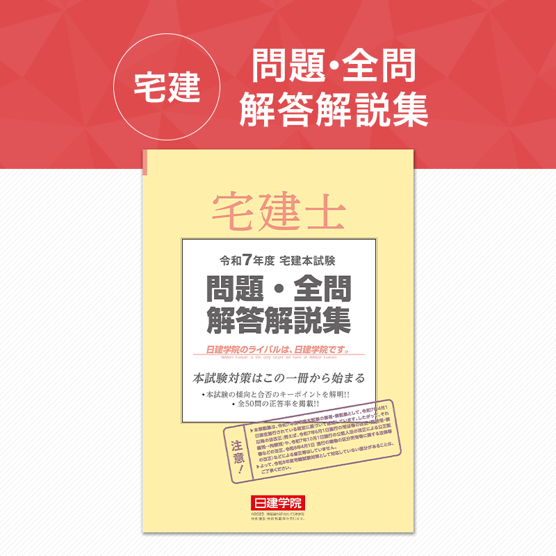 日建学院宅建士講座キャンペーン