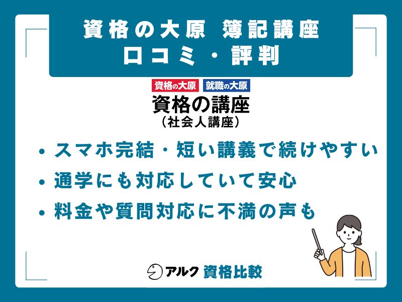 資格の大原 簿記講座の口コミ・評判