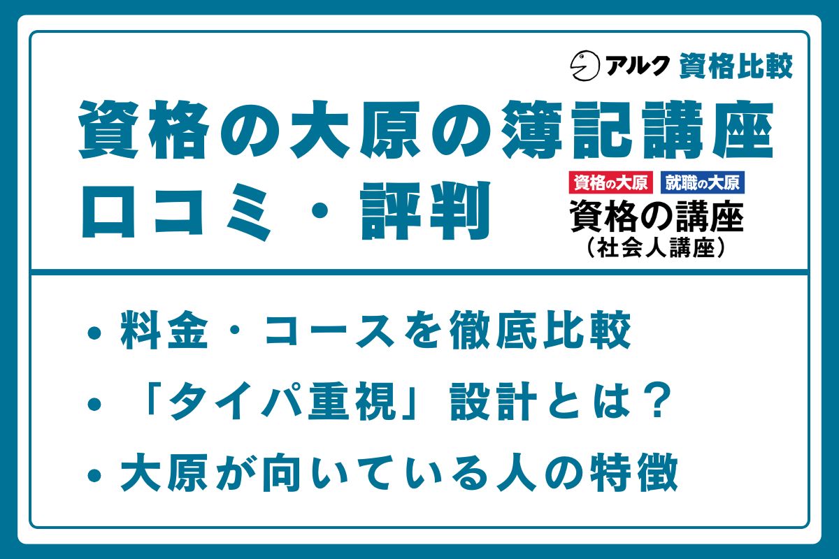 資格の大原 簿記