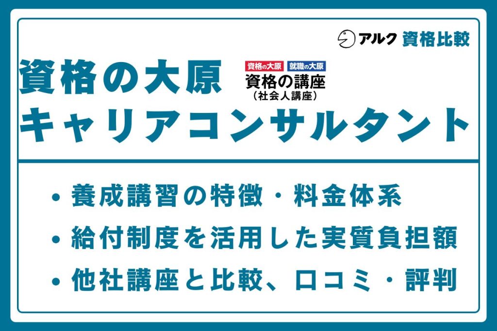 資格の大原 キャリアコンサルタント