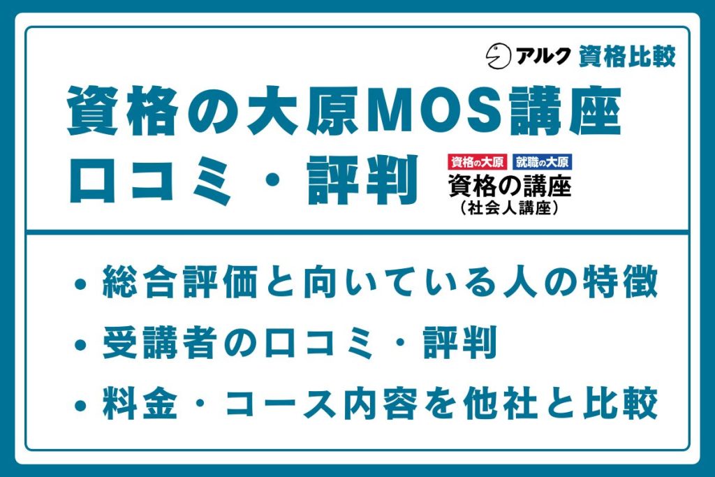 資格の大原 MOS