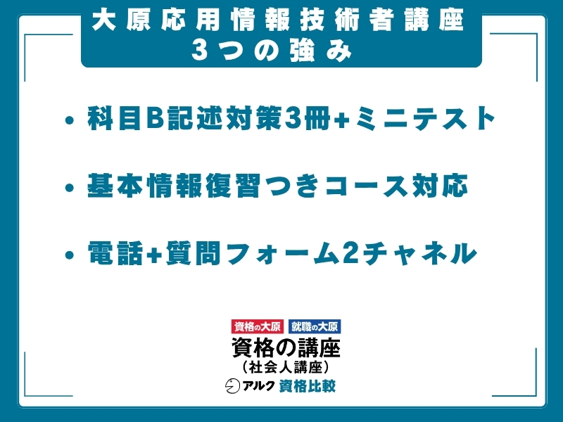 大原 応用情報技術者 強み