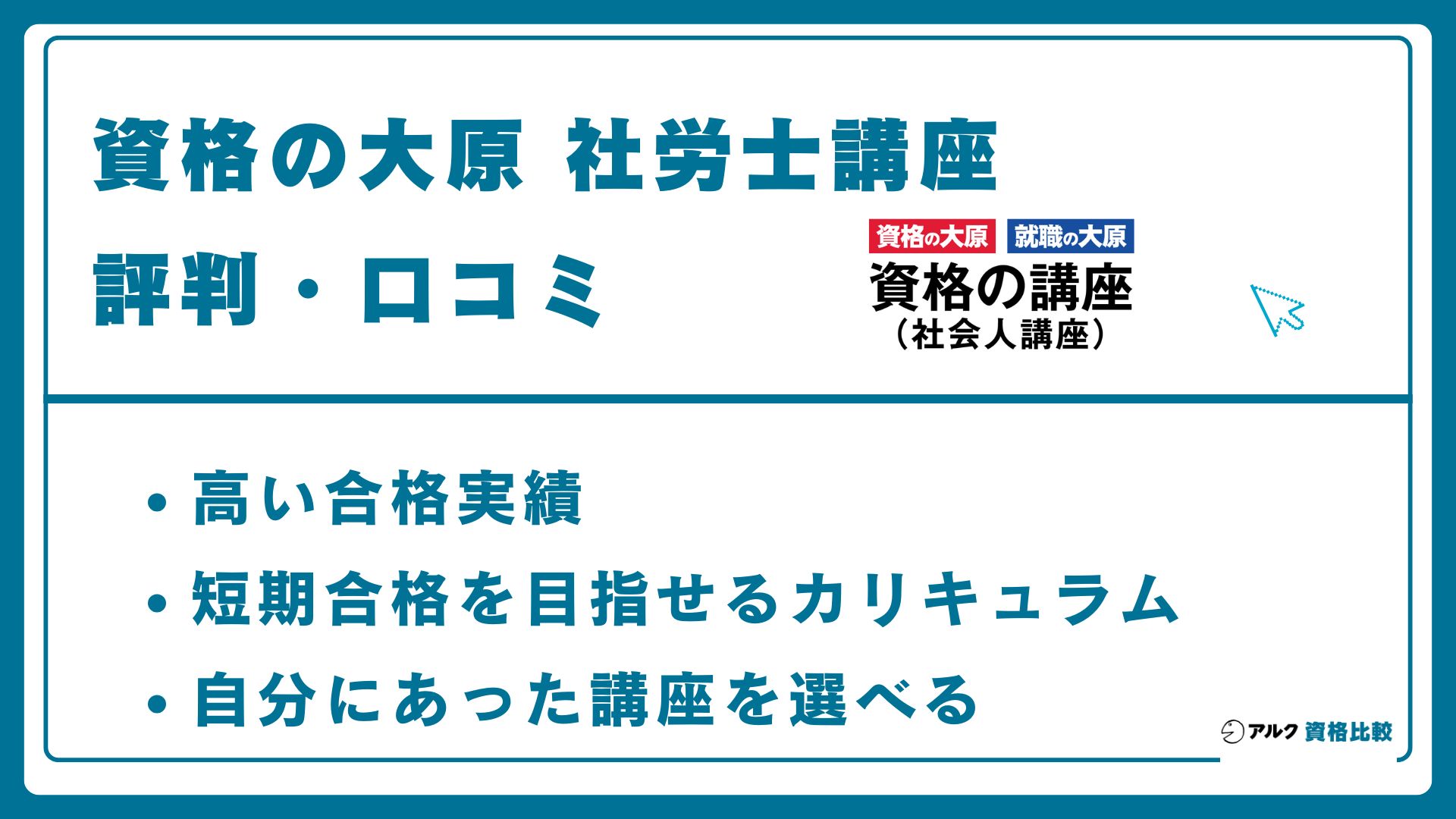 資格の大原の社労士講座の評判・口コミ