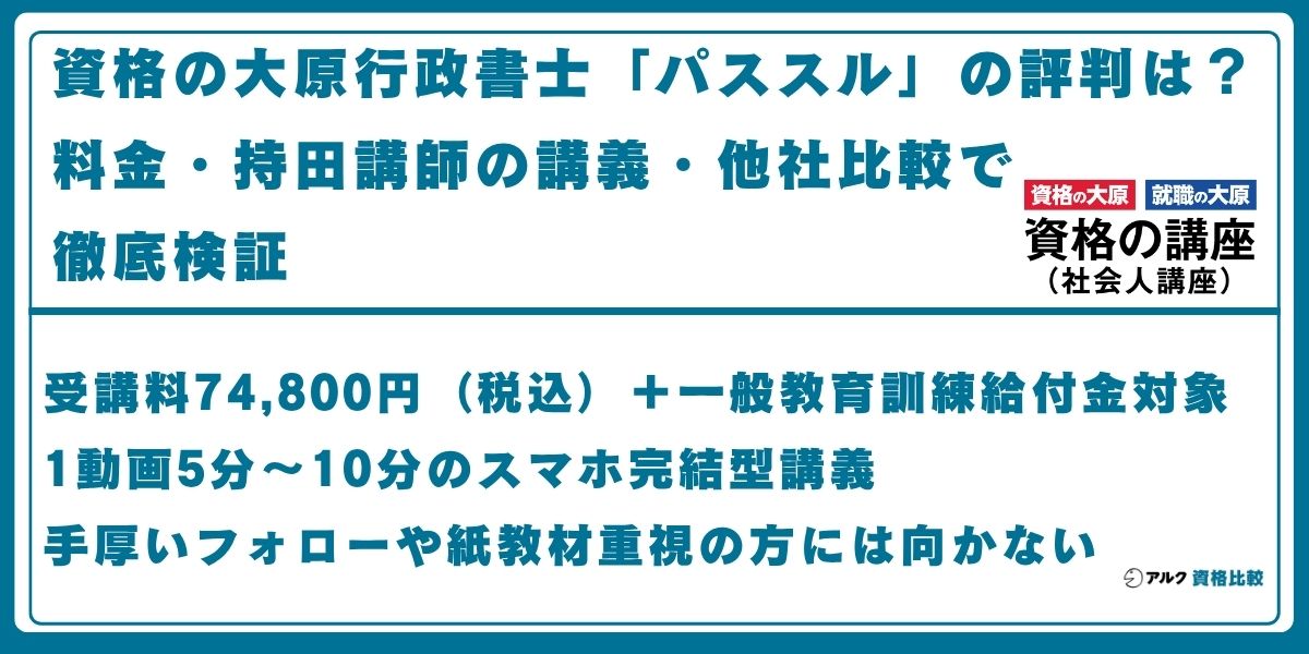 資格の大原 行政書士