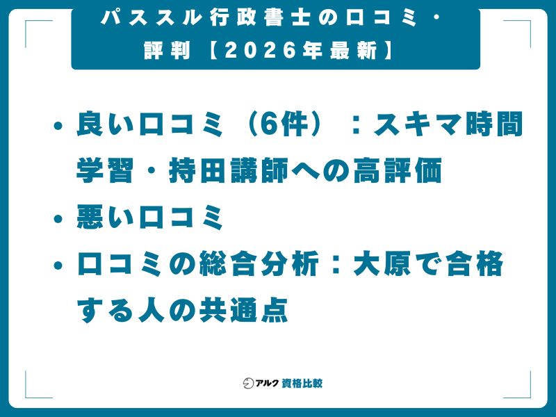 パススル行政書士の口コミ・評判【2026年最新】