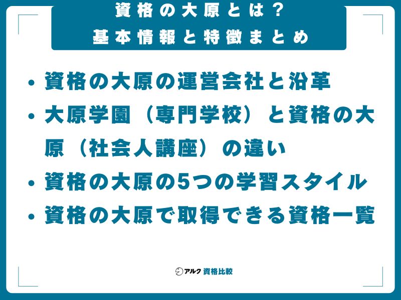 資格の大原とは?基本情報と特徴まとめ【2026年最新】