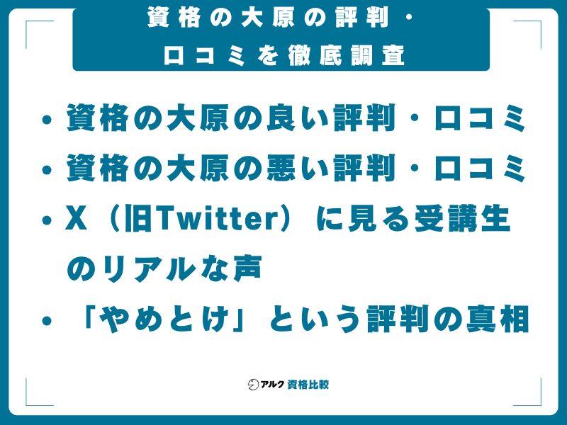 資格の大原の評判・口コミを徹底調査【2026年版】