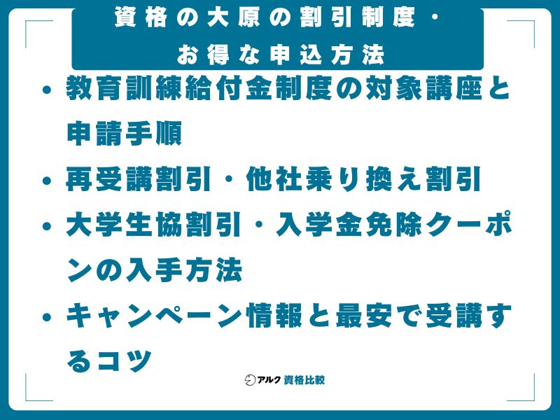 資格の大原の割引制度・お得な申込方法【2026年版】