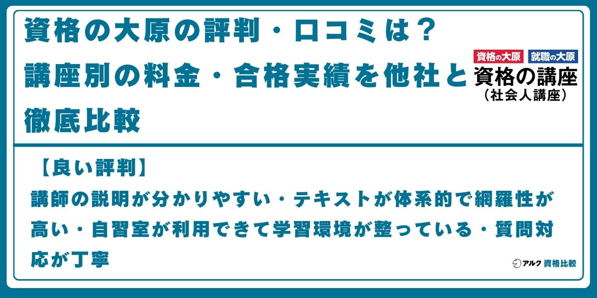 資格の大原 評判
