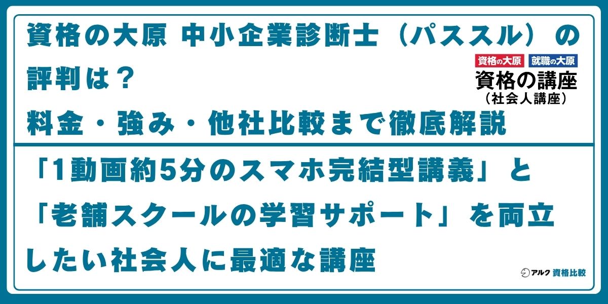 資格の大原 中小企業診断士