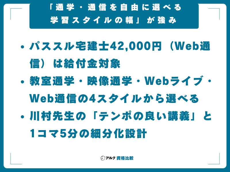 【結論】資格の大原 宅建講座は「通学・通信を自由に選べる学習スタイルの幅」が強み