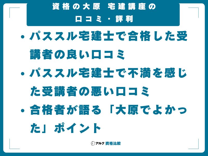資格の大原 宅建講座の口コミ・評判