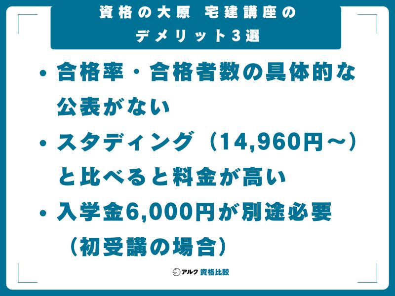 資格の大原 宅建講座のデメリット3選