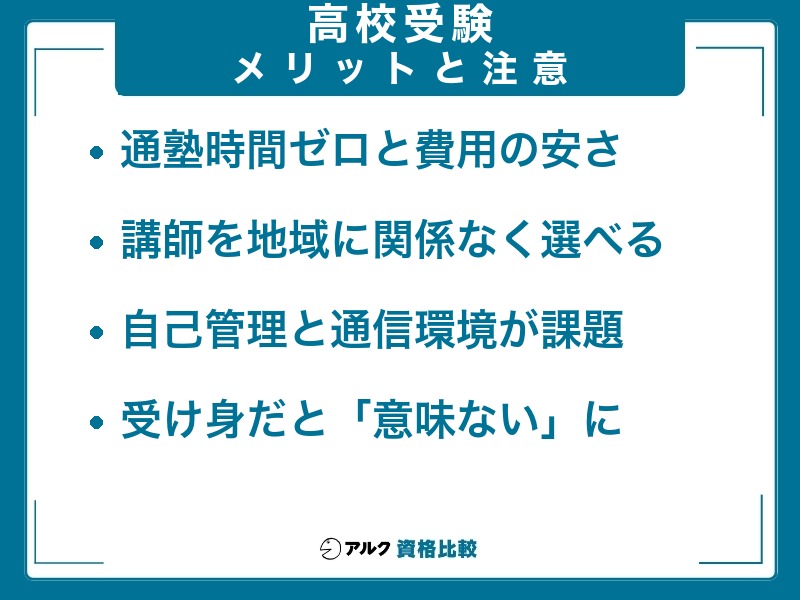 オンライン塾のメリットとデメリット、「意味ない」と言われる理由をまとめた図