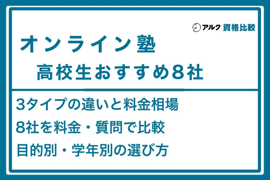 オンライン塾 高校生