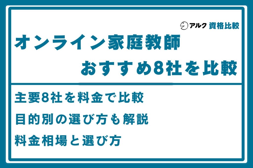 オンライン家庭教師 おすすめ